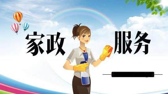 家美家政服务